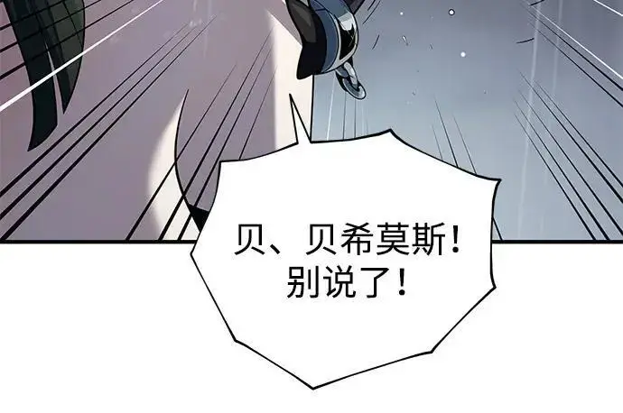 《66666年后复活的黑魔法师》第191话 弑神的魔王图84