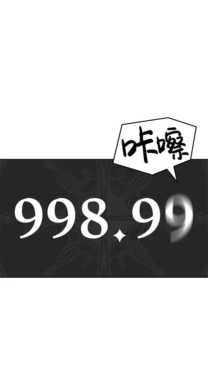 《99强化木棍》[第10话] 突破满级图18