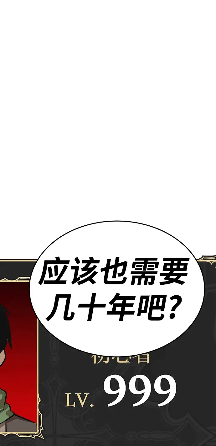 《99强化木棍》[第10话] 突破满级图47
