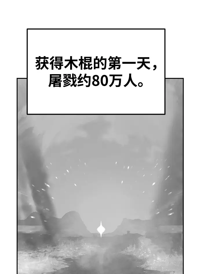 《99强化木棍》[第10话] 突破满级图57