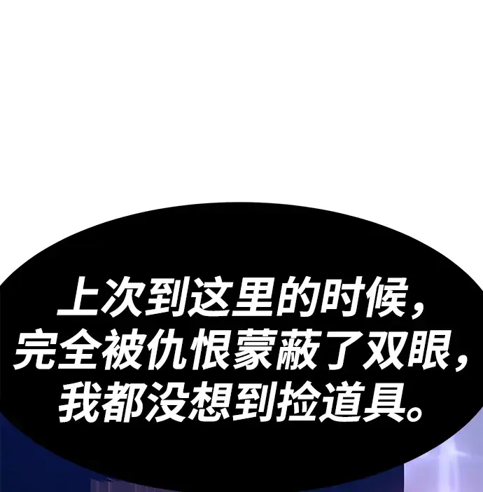 《99强化木棍》[第11话] 我从穷光蛋变成富豪的故事（1）图191