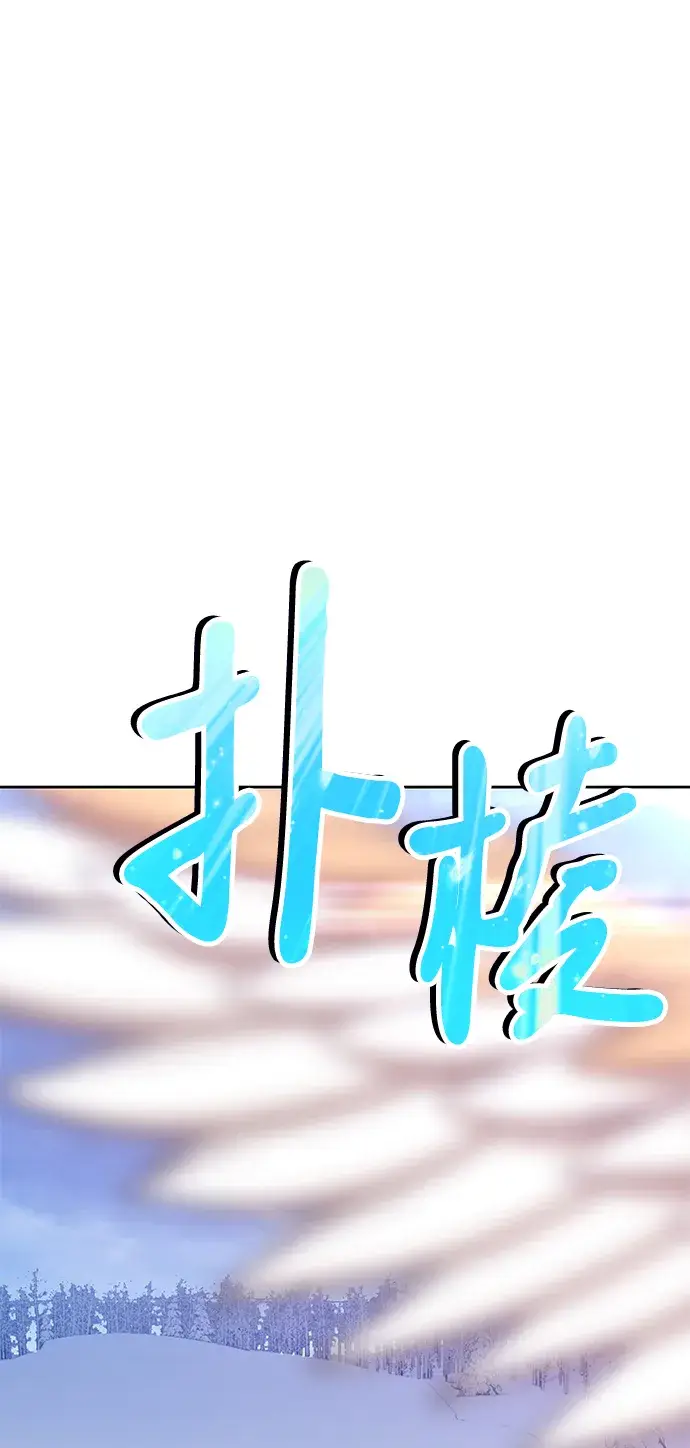 《99强化木棍》[第13话] 角色删除（1）图90