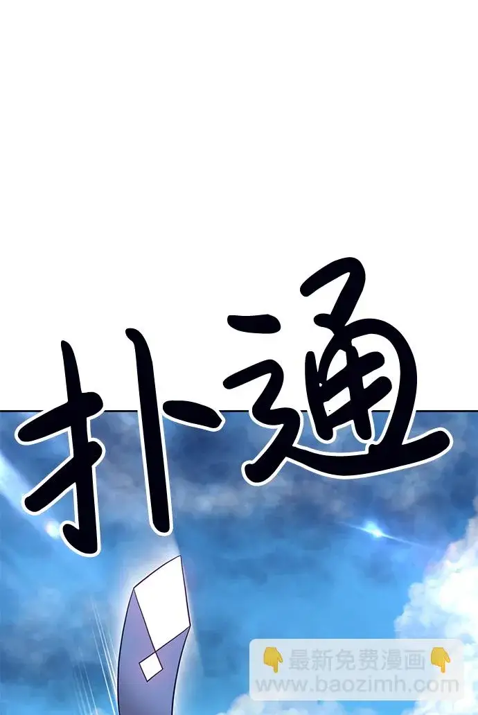 《99强化木棍》[第14话] 角色删除（2）图111