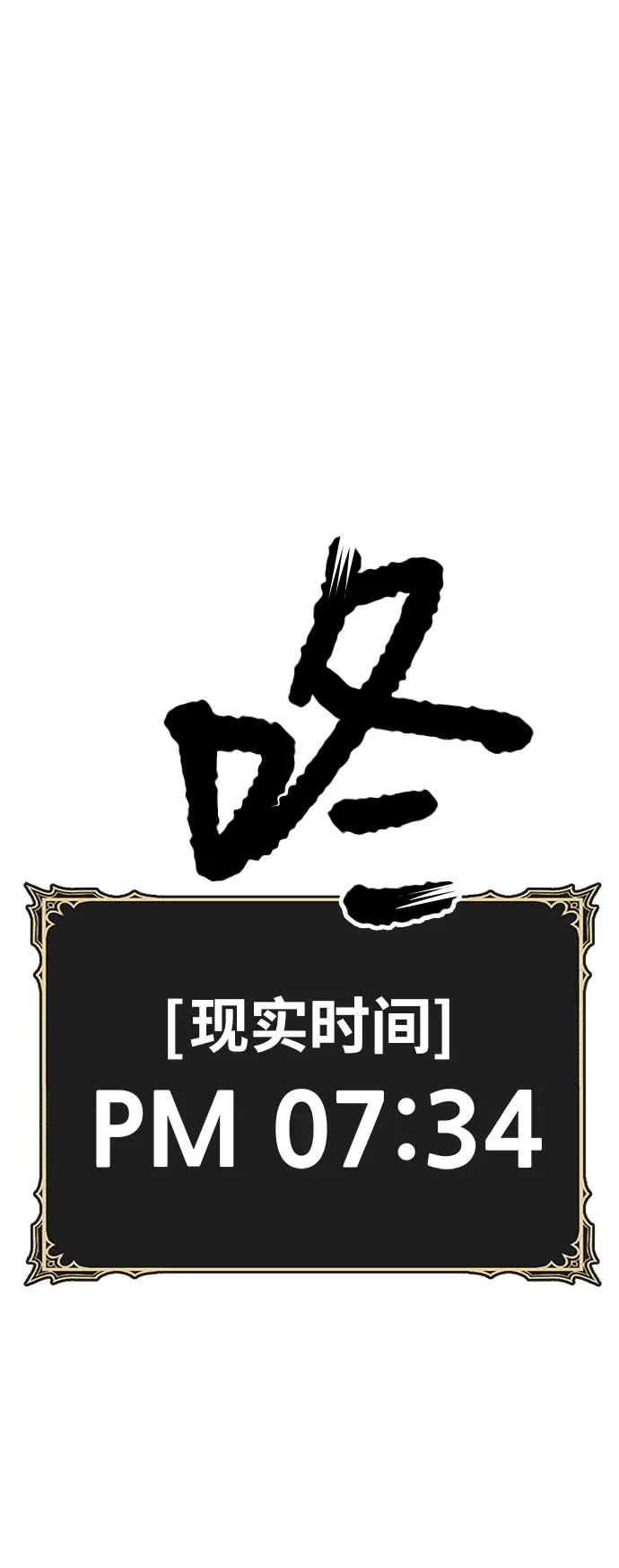 《99强化木棍》[第14话] 角色删除（2）图2