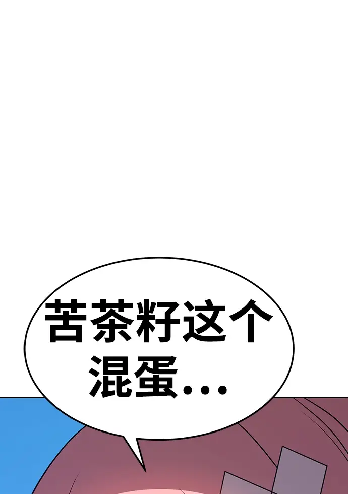 《99强化木棍》[第14话] 角色删除（2）图3