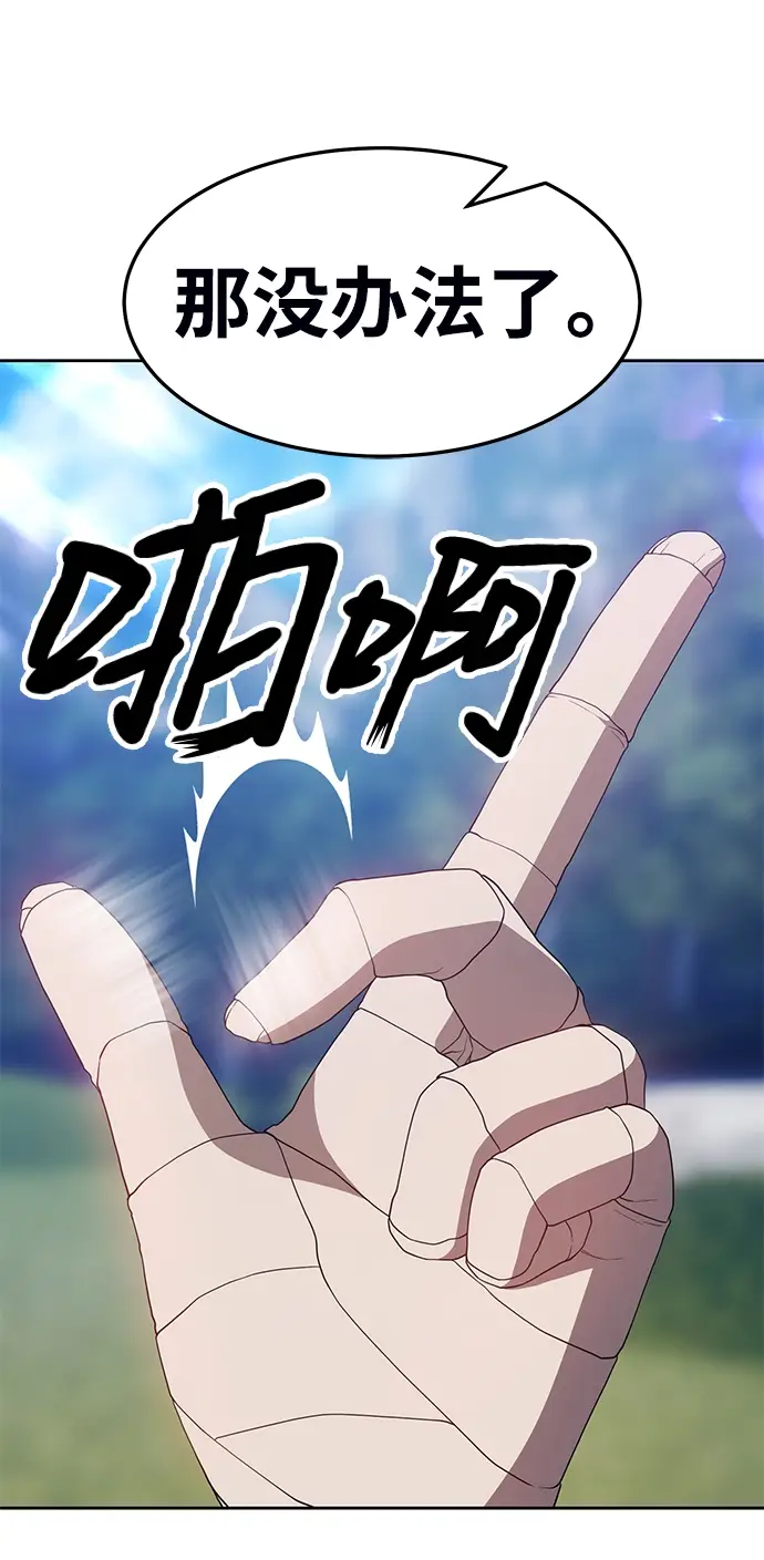 《99强化木棍》[第18话] ONE LOVE（2）图126