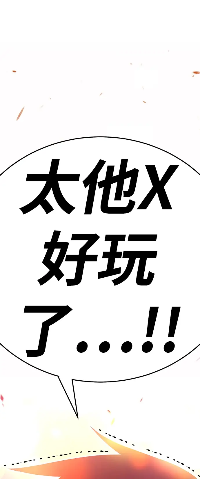 《99强化木棍》[第20话] ONE LOVE（4）图2