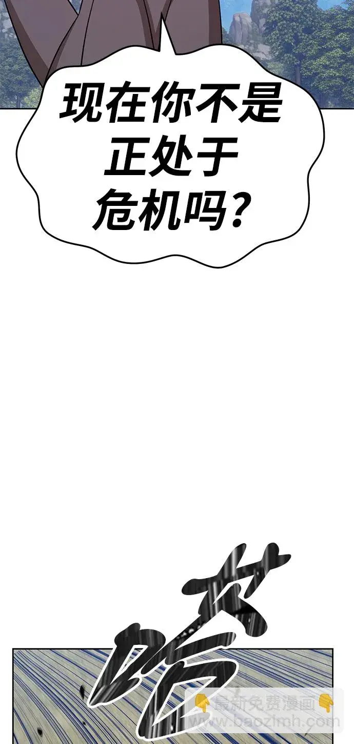 《99强化木棍》[第20话] ONE LOVE（4）图5
