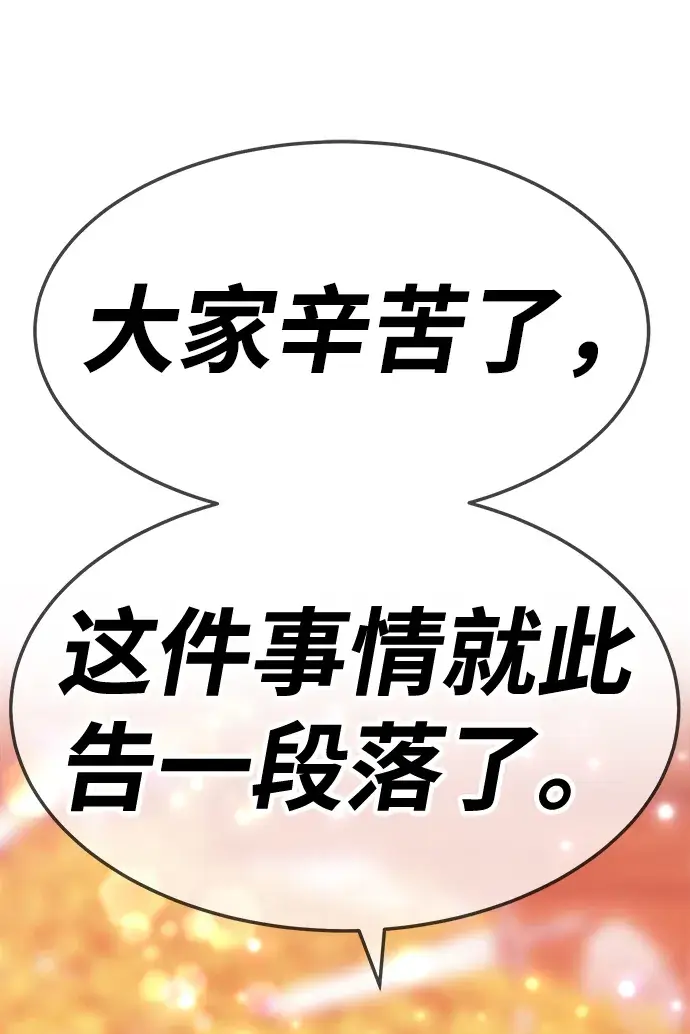 《99强化木棍》[第24话] 屁屁man（4）图134