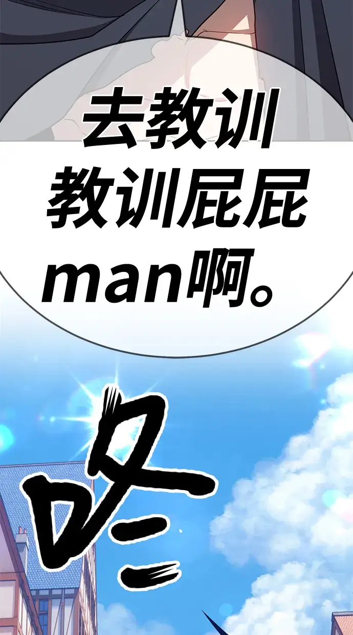 《99强化木棍》[第24话] 屁屁man（4）图143