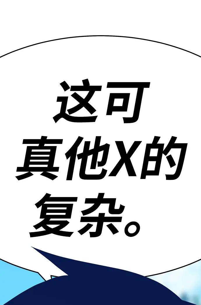《99强化木棍》[第24话] 屁屁man（4）图75