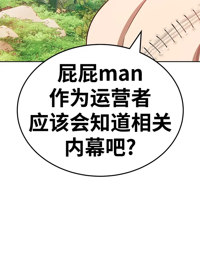 《99强化木棍》[第24话] 屁屁man（4）图79