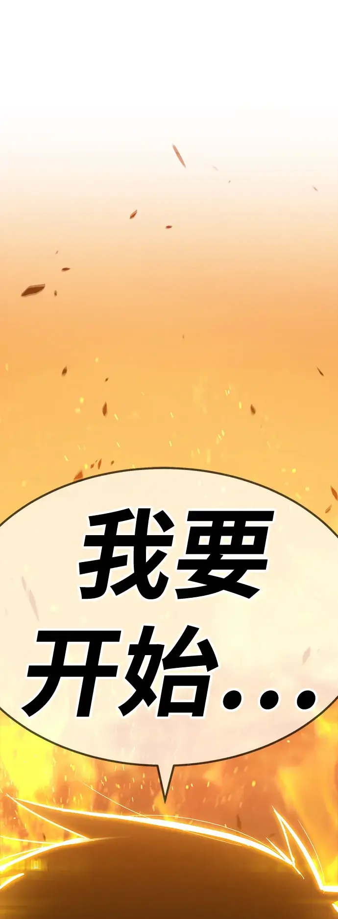 《99强化木棍》[第29话] 勇士约菲（2）图131