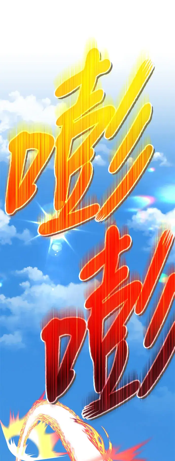 《99强化木棍》[第29话] 勇士约菲（2）图41