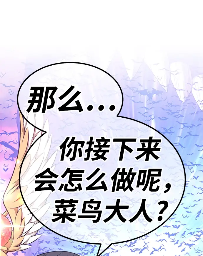 《99强化木棍》[第30话] 勇士约菲（3）图191