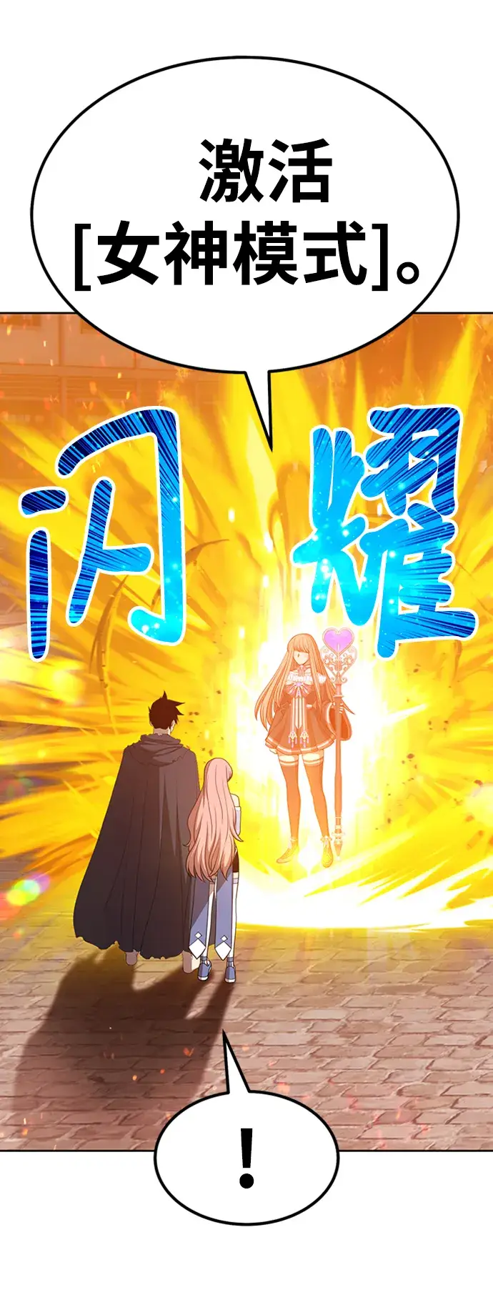 《99强化木棍》[第30话] 勇士约菲（3）图79