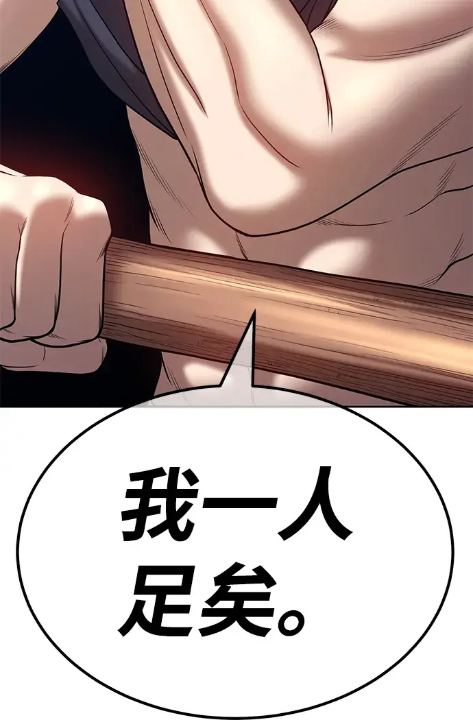 《99强化木棍》[第32话] 勇士约菲（5）图116