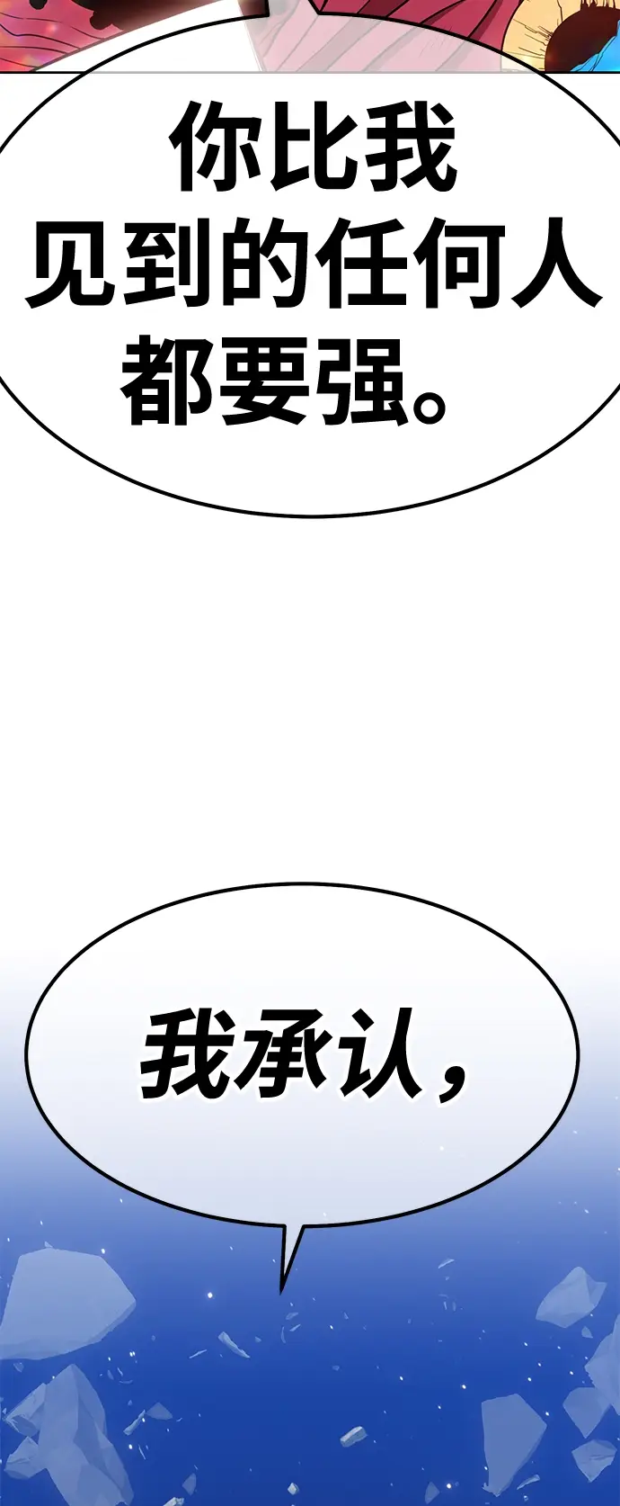《99强化木棍》[第33话] 勇士约菲（6）图167
