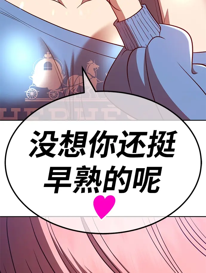 《99强化木棍》[第34话] 布满星光的花（1）图103