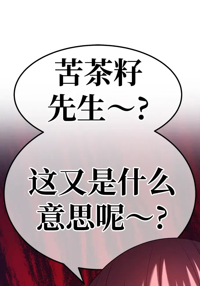 《99强化木棍》[第34话] 布满星光的花（1）图77