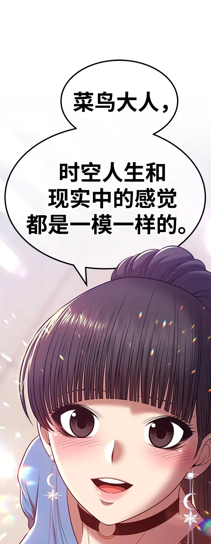 《99强化木棍》[第34话] 布满星光的花（1）图92