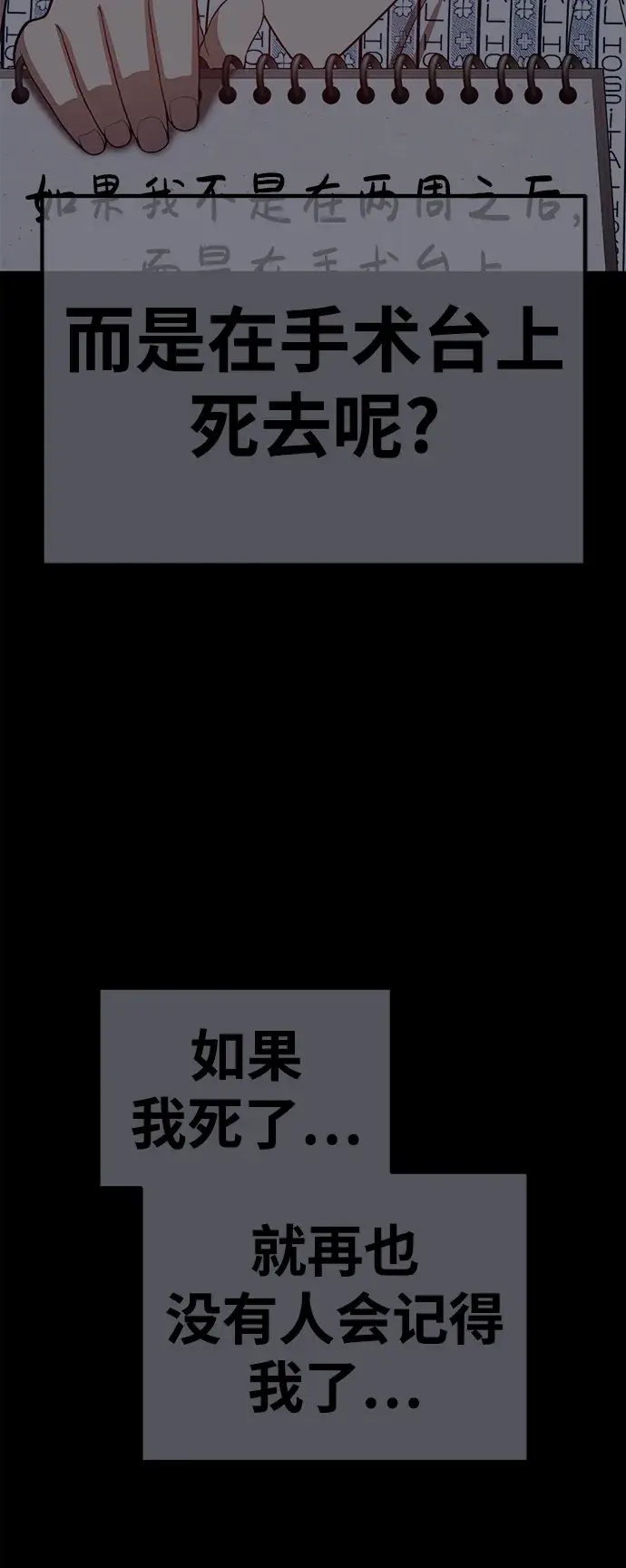 《99强化木棍》[第35话] 布满星光的花（2）图175