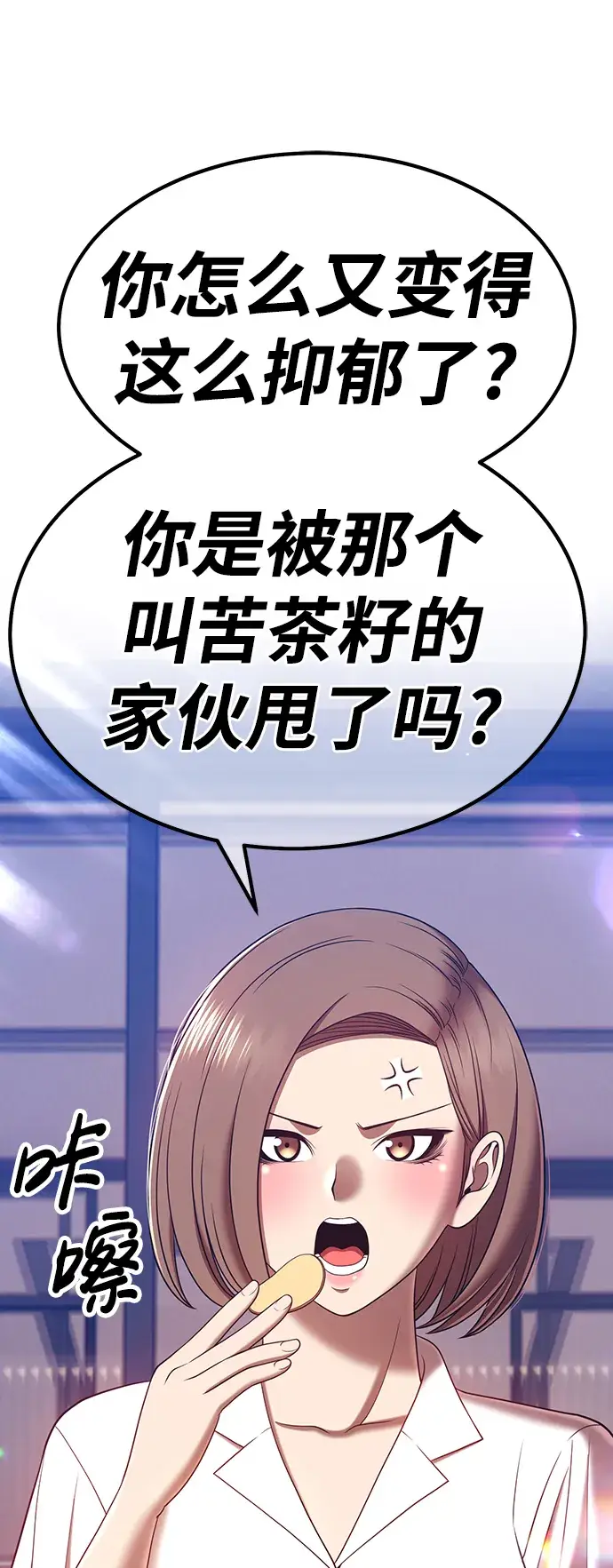 《99强化木棍》[第36话] 魔王候选人（1）图79