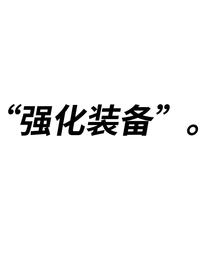 《99强化木棍》[第1话] 99强化木棍图132