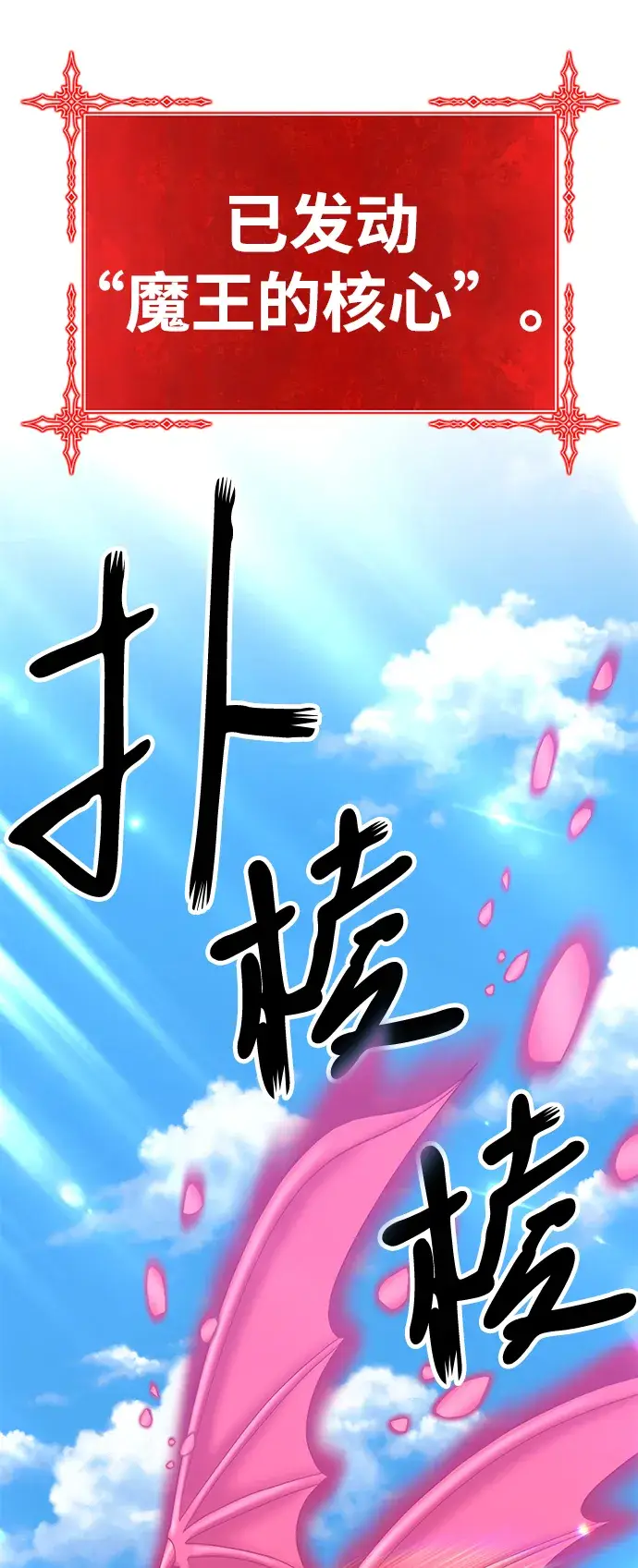 《99强化木棍》[第37话] 魔王候选人（2）图60