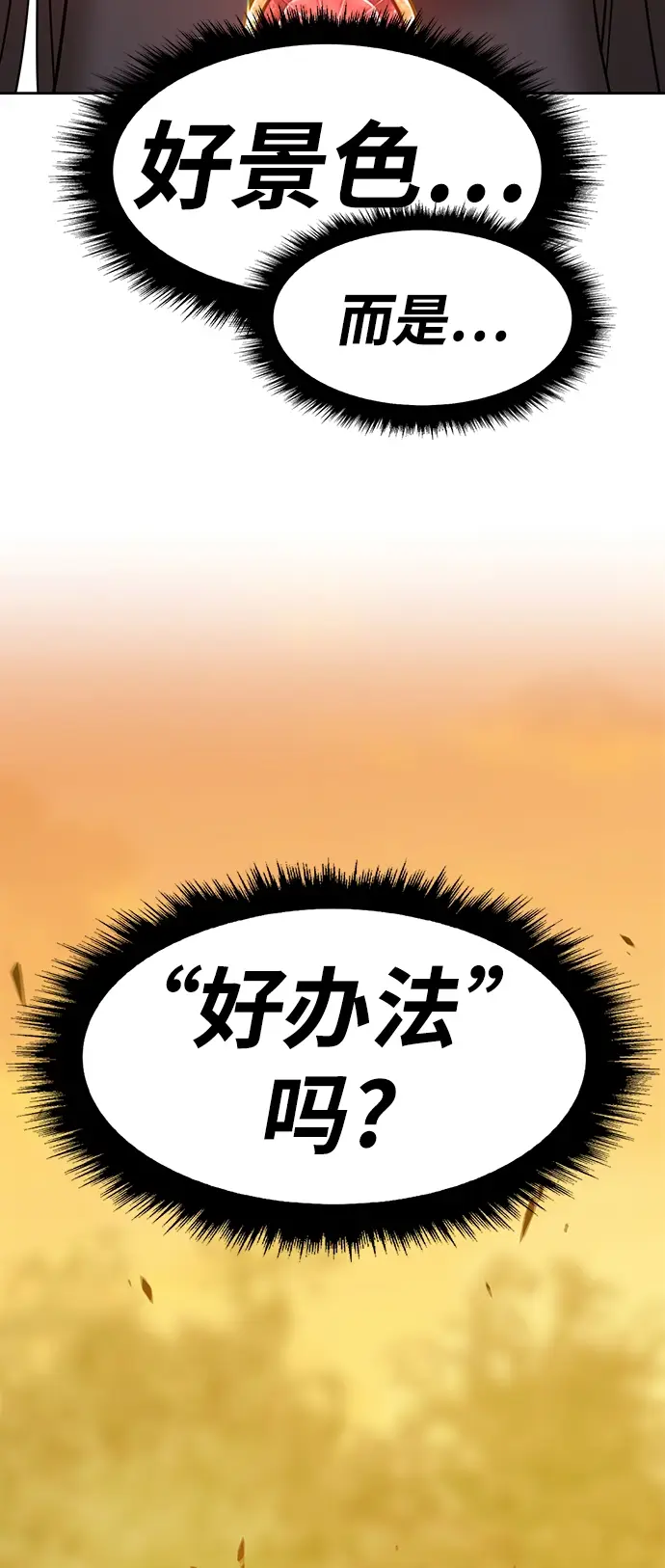 《99强化木棍》[第39话] 古代兽人（1）图5