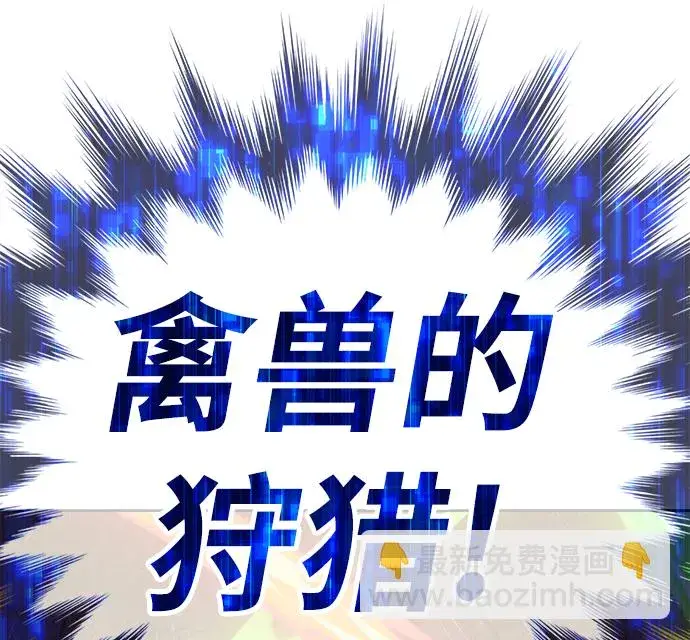 《99强化木棍》[第39话] 古代兽人（1）图89