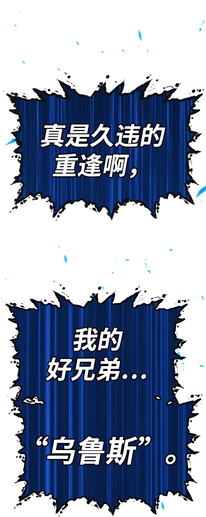 《99强化木棍》[第40话] 古代兽人（2）图187
