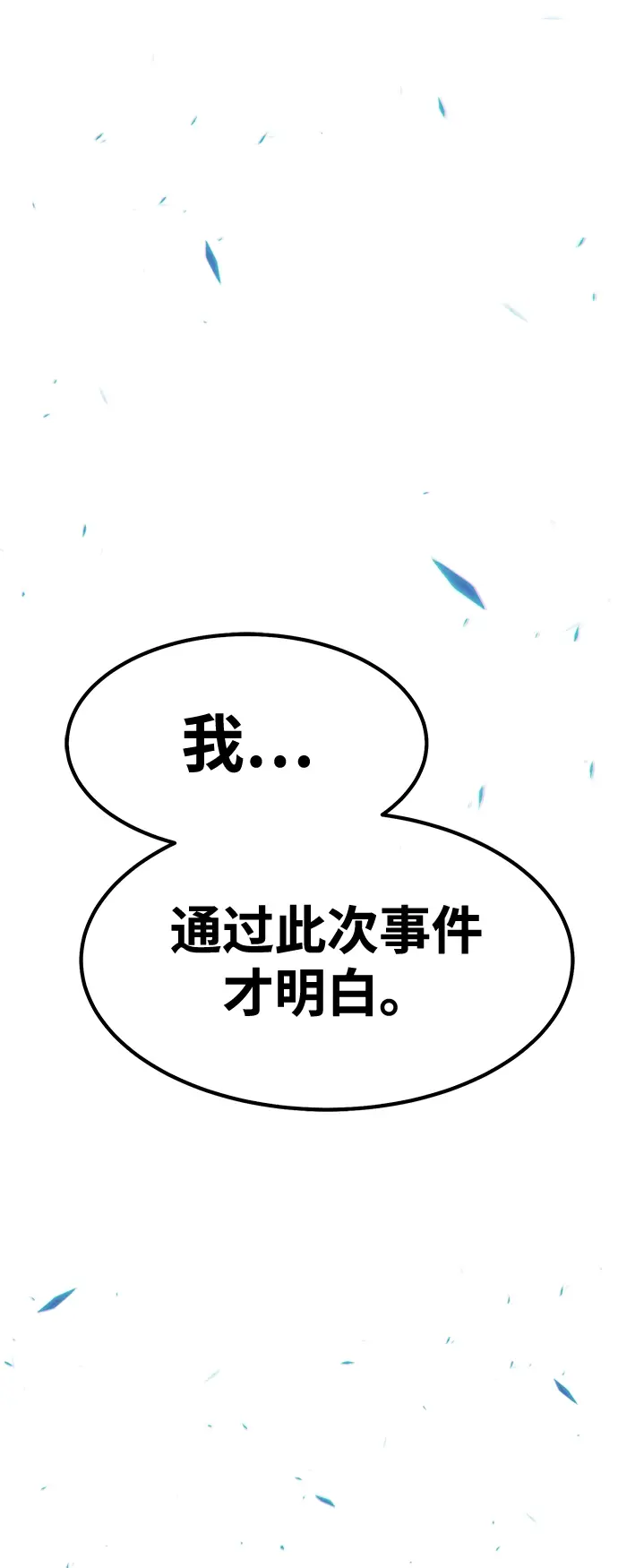 《99强化木棍》[第40话] 古代兽人（2）图247