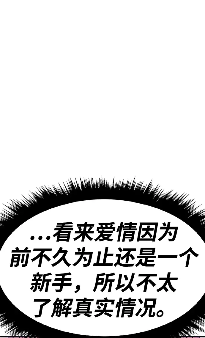 《99强化木棍》[第41话] 古代兽人（3）图83