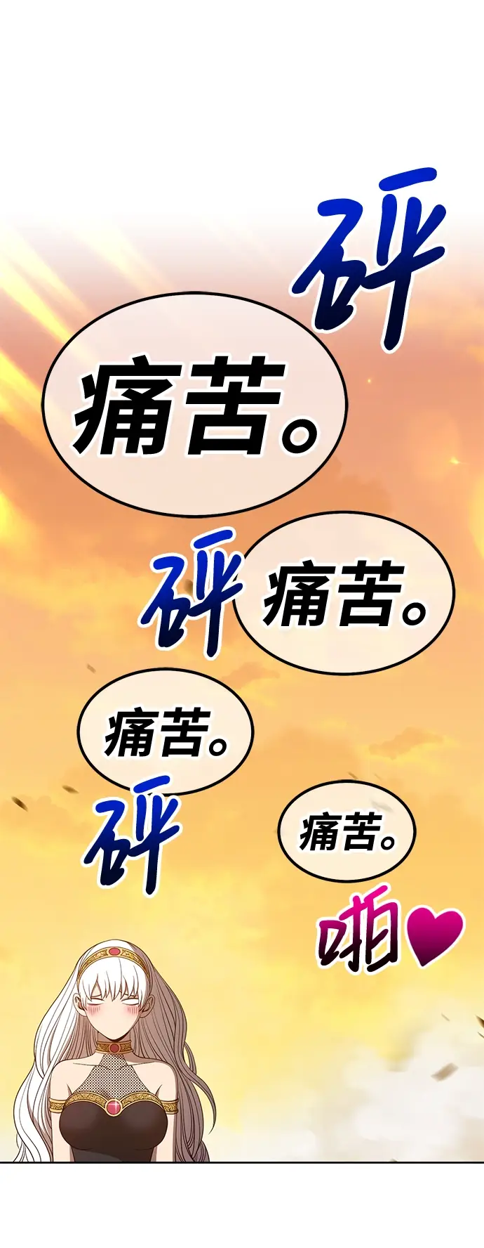 《99强化木棍》[第44话] 古代兽人（6）图36
