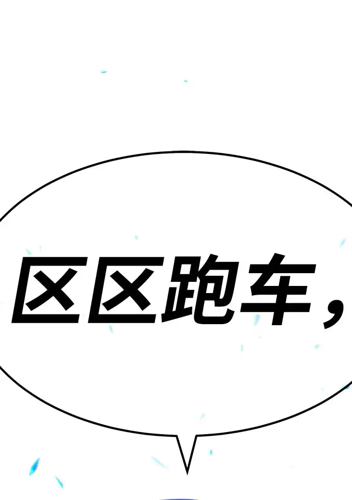 《99强化木棍》[第45话] 约会（1）图236