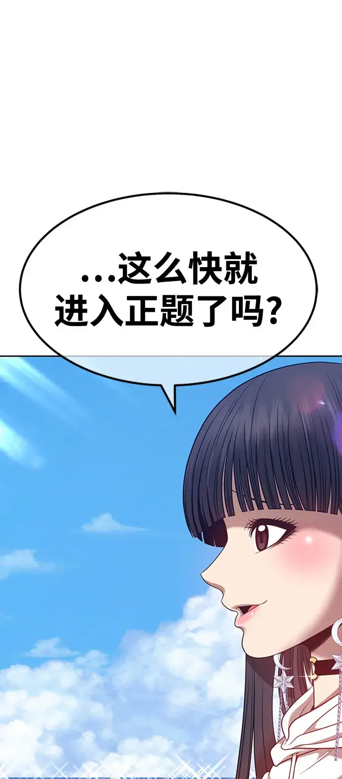 《99强化木棍》[第45话] 约会（1）图280