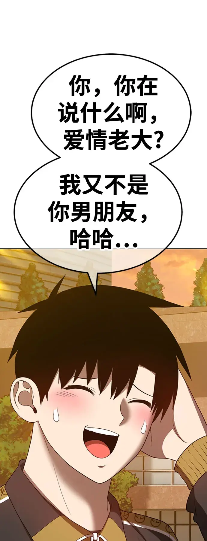 《99强化木棍》[第46话] 约会（2）图212