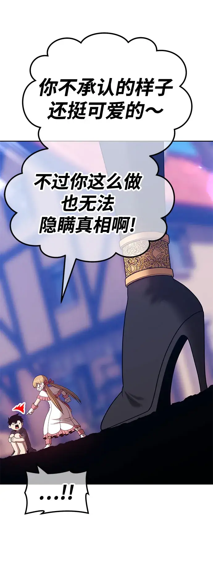 《99强化木棍》[第46话] 约会（2）图254