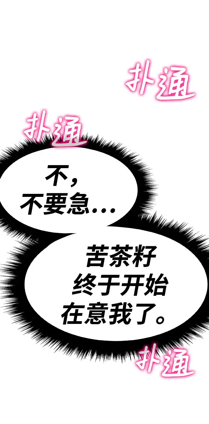 《99强化木棍》[第46话] 约会（2）图275