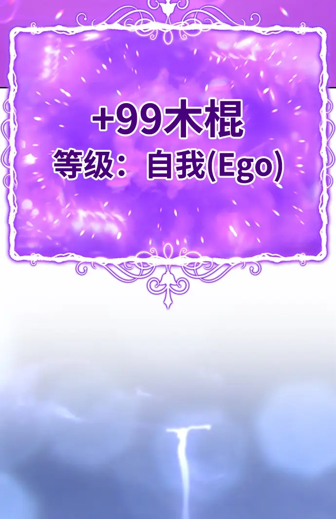 《99强化木棍》[第2话] 冥界之王，双头龙乌鲁斯图150