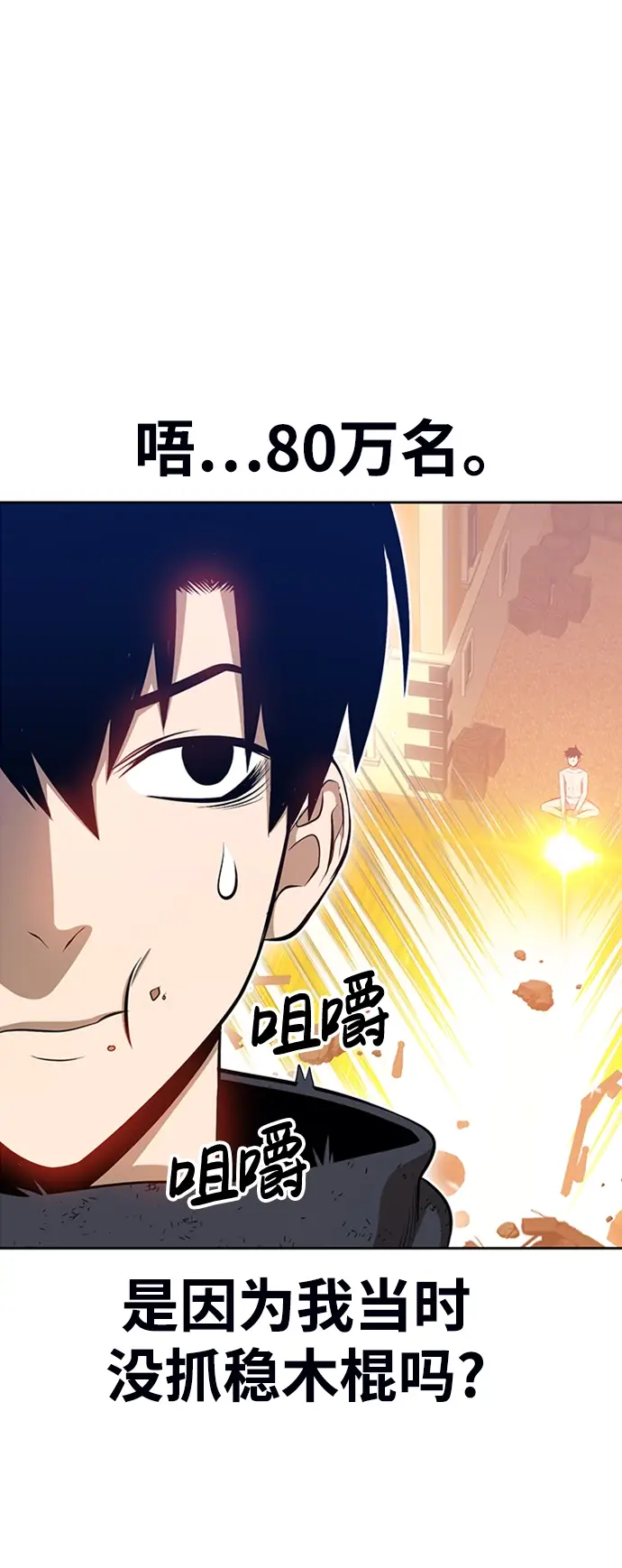 《99强化木棍》[第3话] 1vs3000000图37