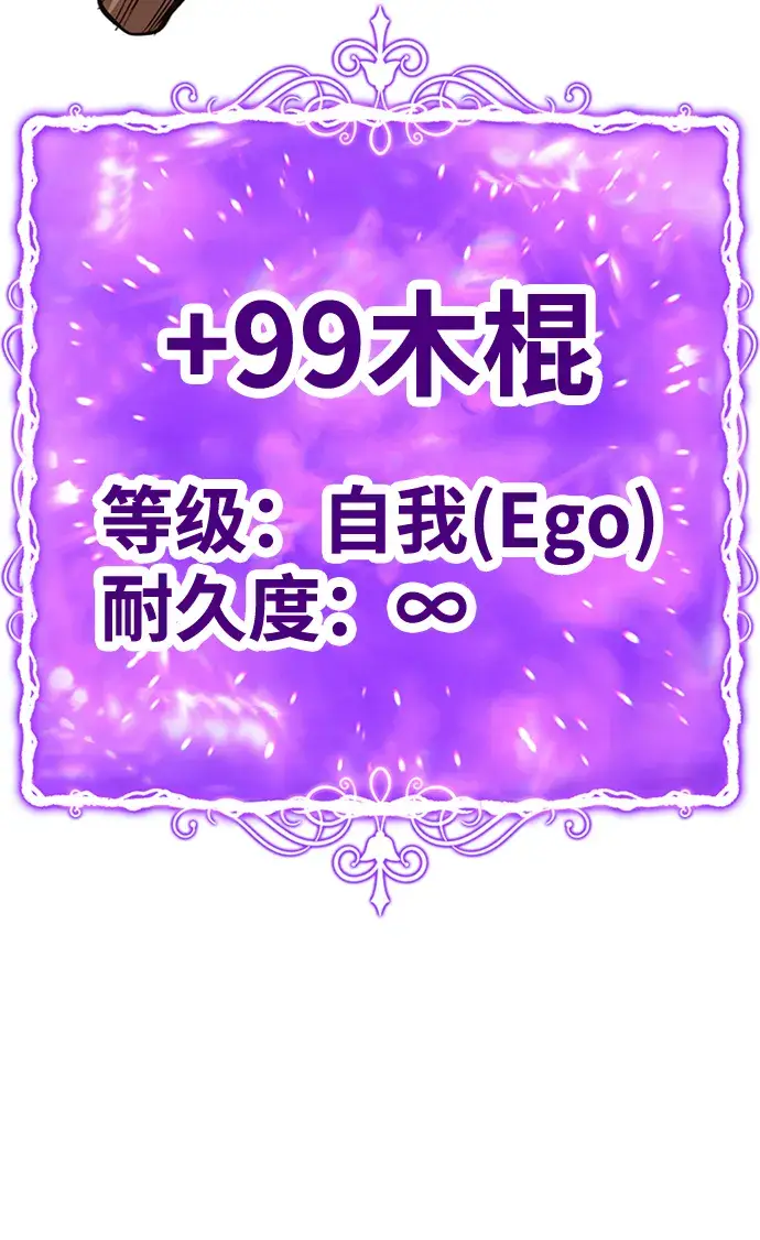 《99强化木棍》[第3话] 1vs3000000图4