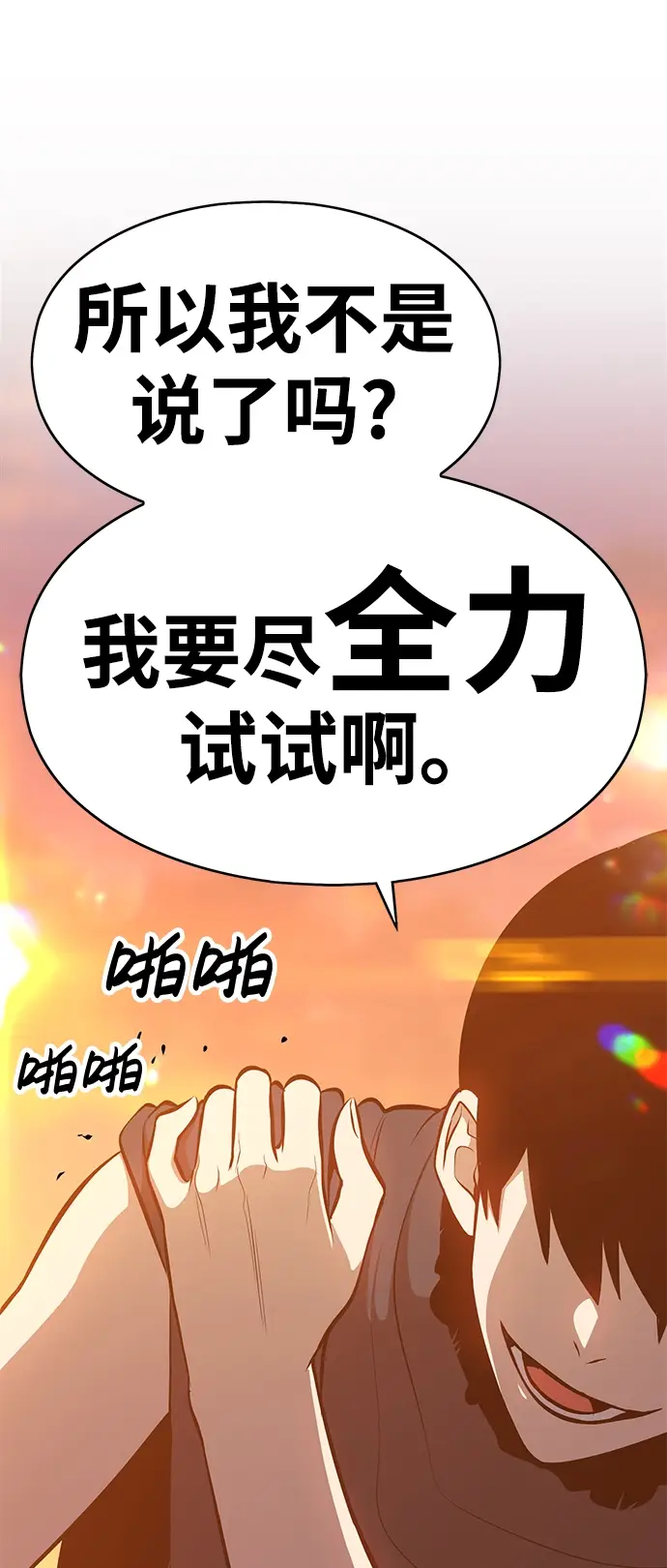 《99强化木棍》[第4话] 这个游戏有尽头吗？图146