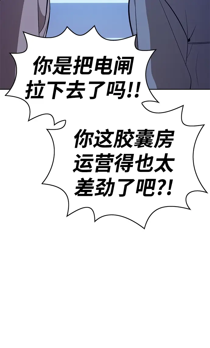 《99强化木棍》[第4话] 这个游戏有尽头吗？图211