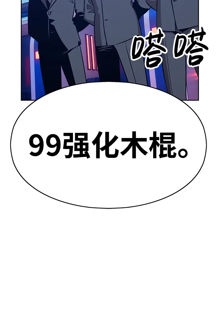 《99强化木棍》[第5话] 序章图84