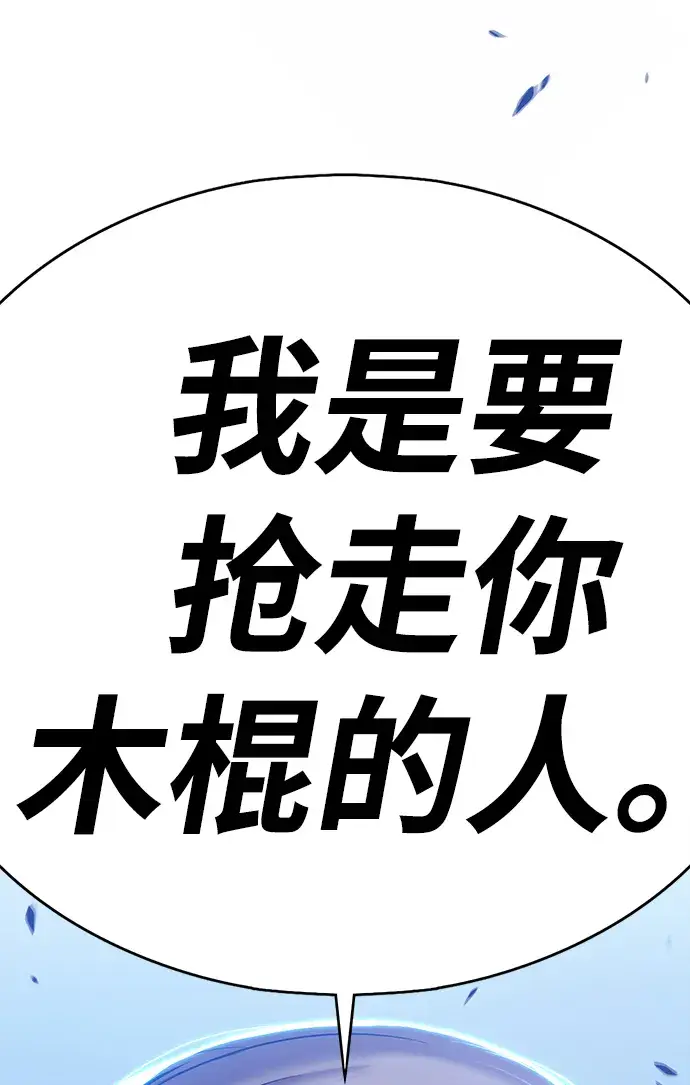 《99强化木棍》[第5话] 序章图90