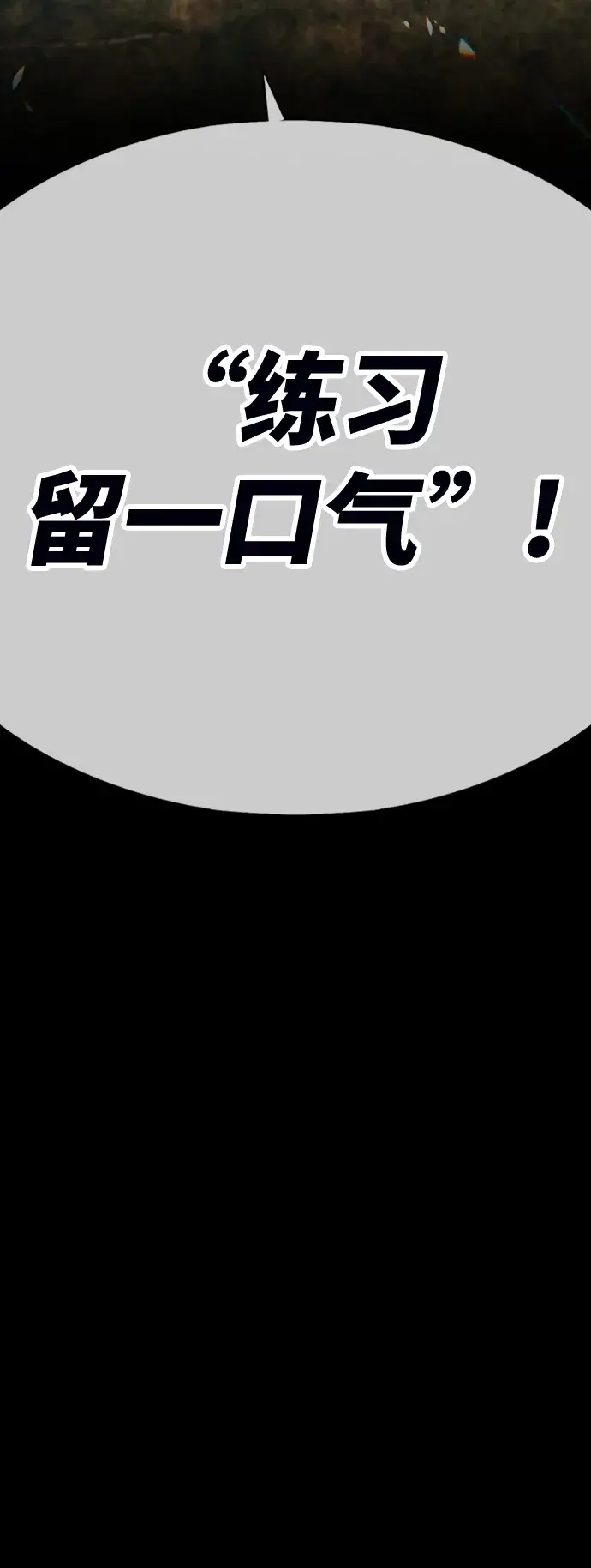 《99强化木棍》[第6话] 你的爱情“LOVE”图252