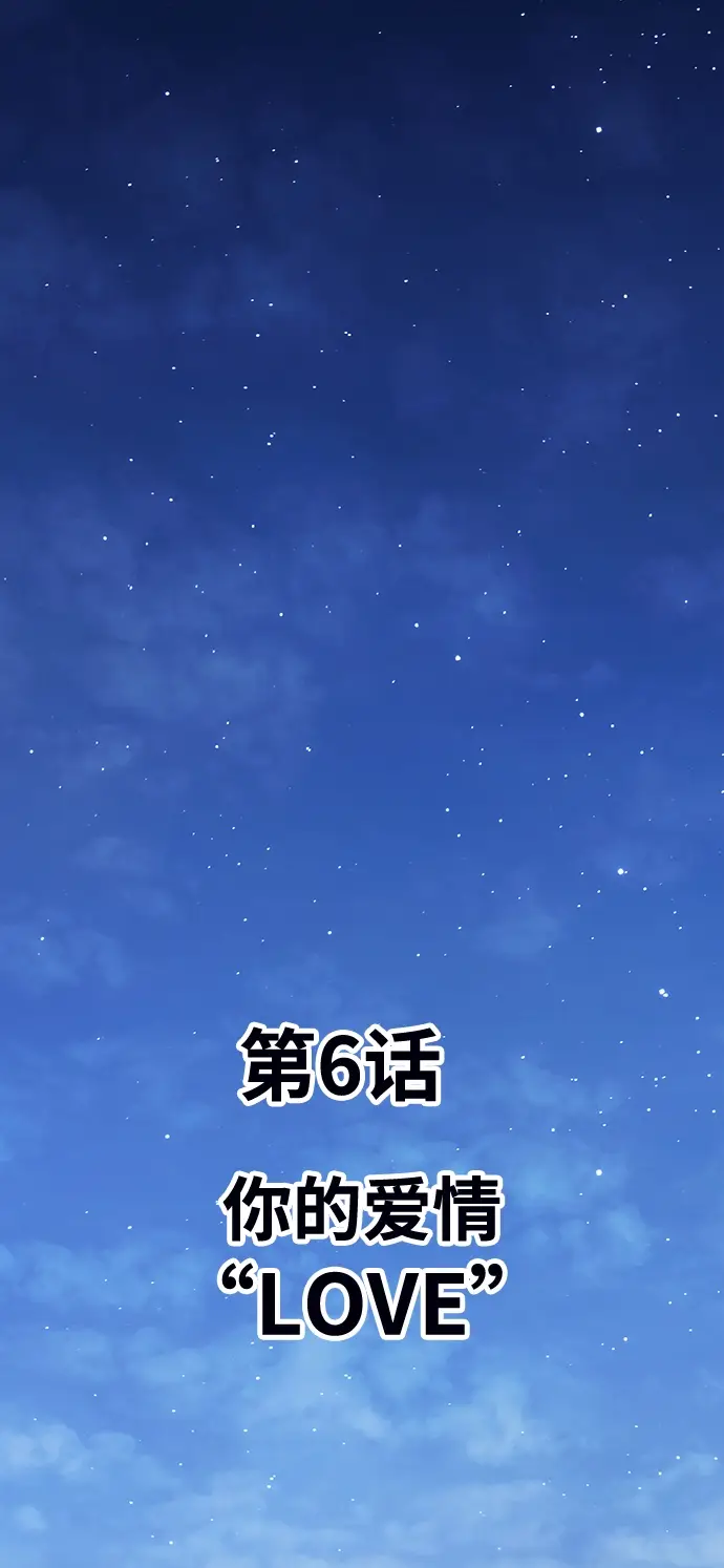 《99强化木棍》[第6话] 你的爱情“LOVE”图34
