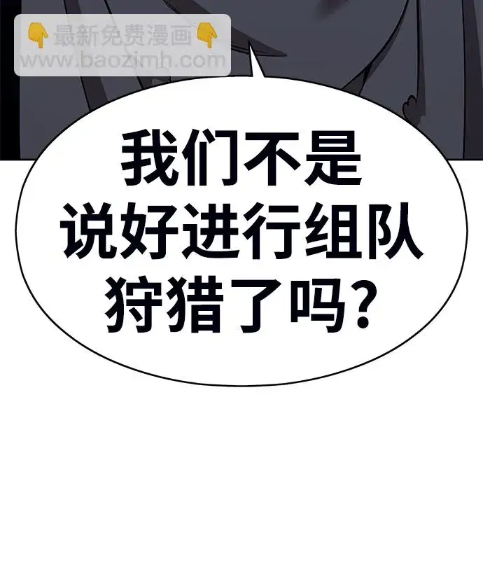 《99强化木棍》[第6话] 你的爱情“LOVE”图80